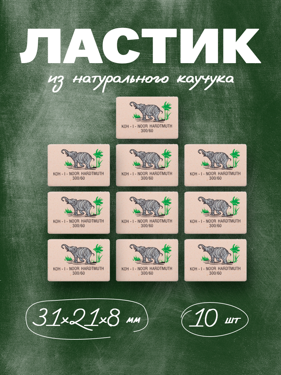 Ластик Koh-I-Noor - фото 1