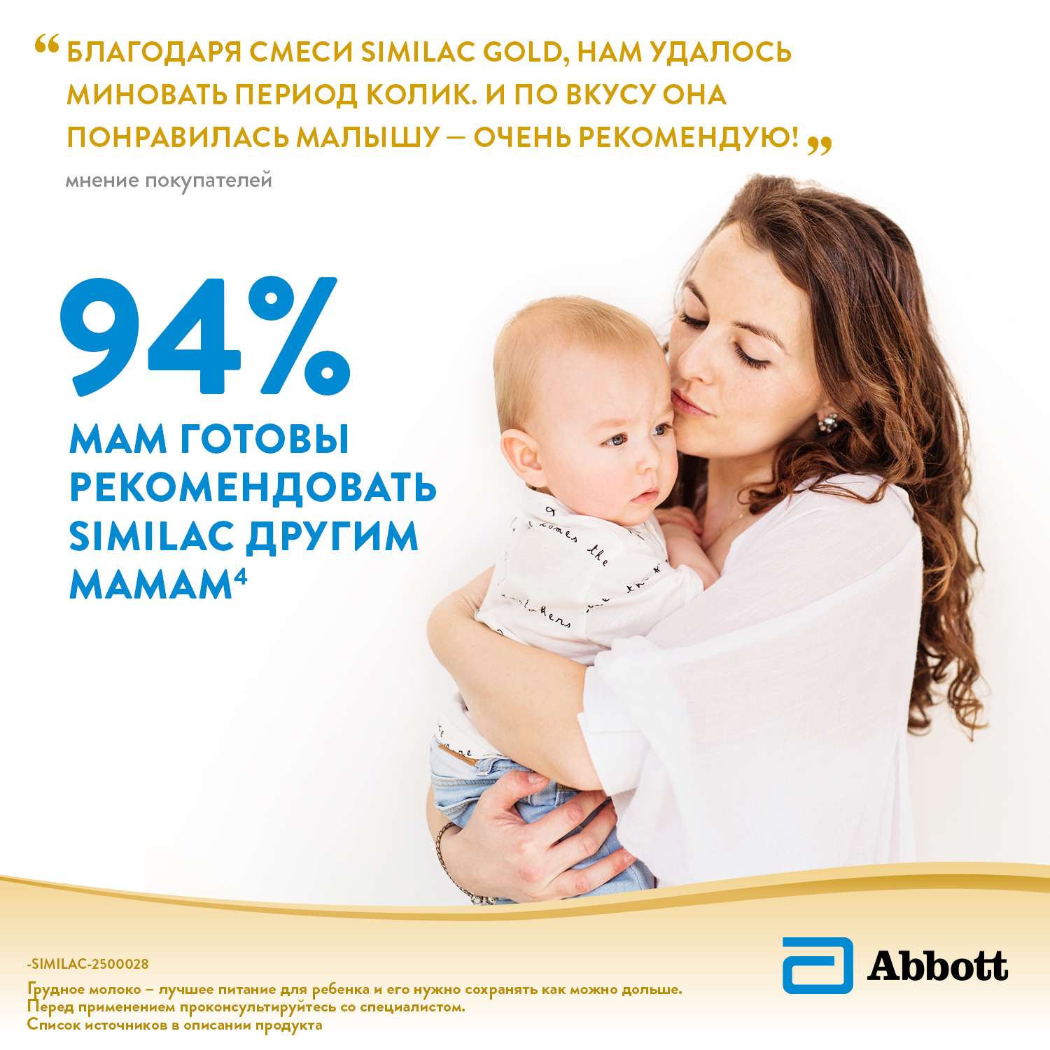 Смесь Similac Gold 2 400г с 6 до 12 месяцев - фото 6