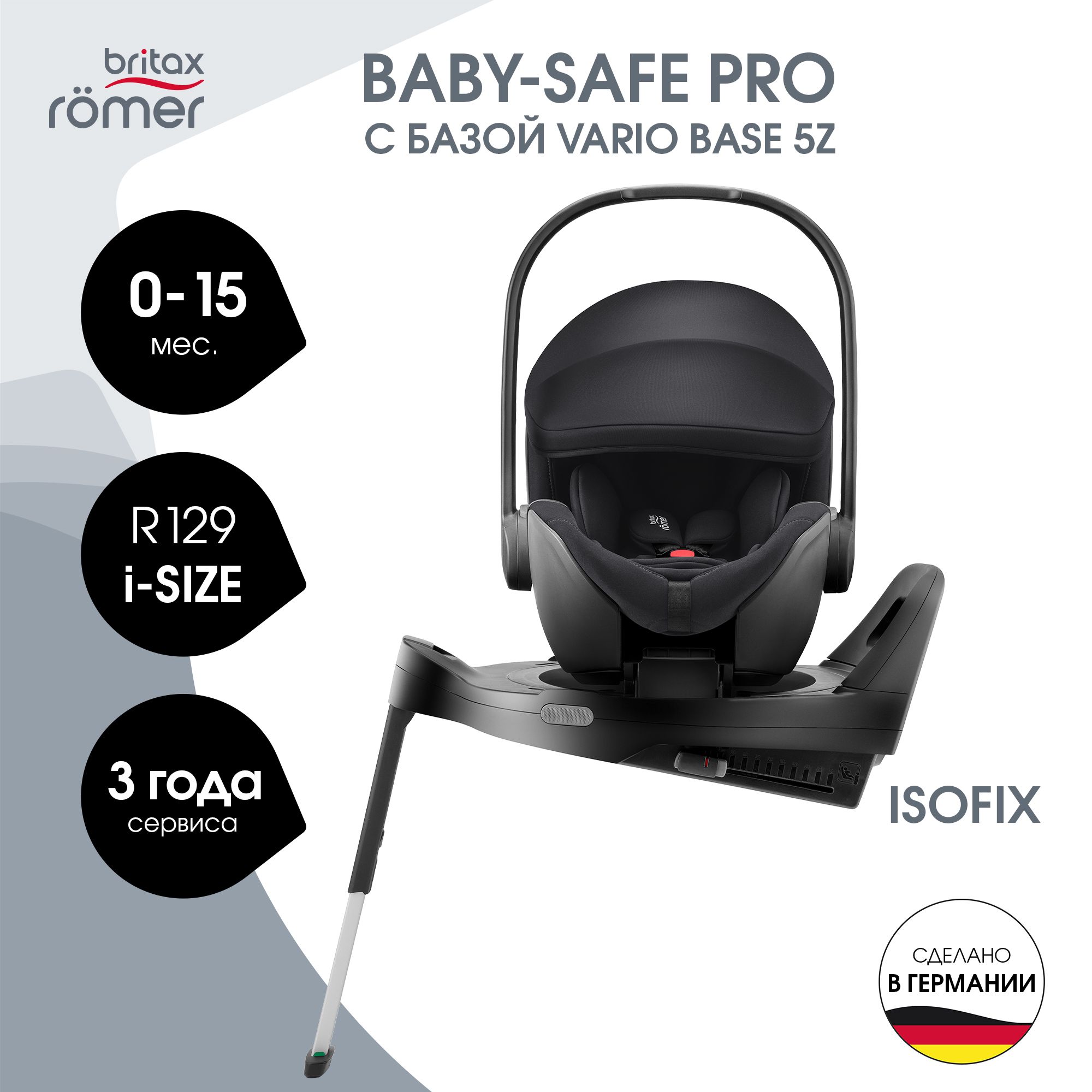 Автокресло Britax Roemer Baby-Safe Pro и Vario base Isofix 0+/1 (0-18 кг) - фото 1