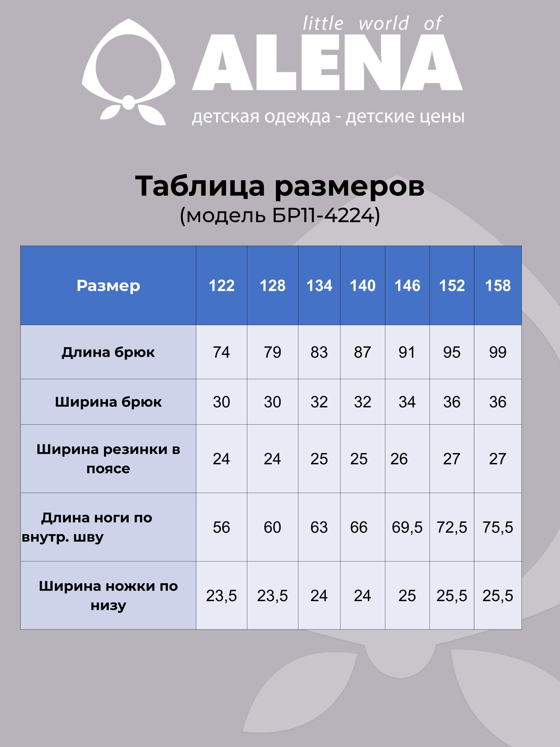 Брюки Little world of Аlena БР11-4224-2//8 - фото 4