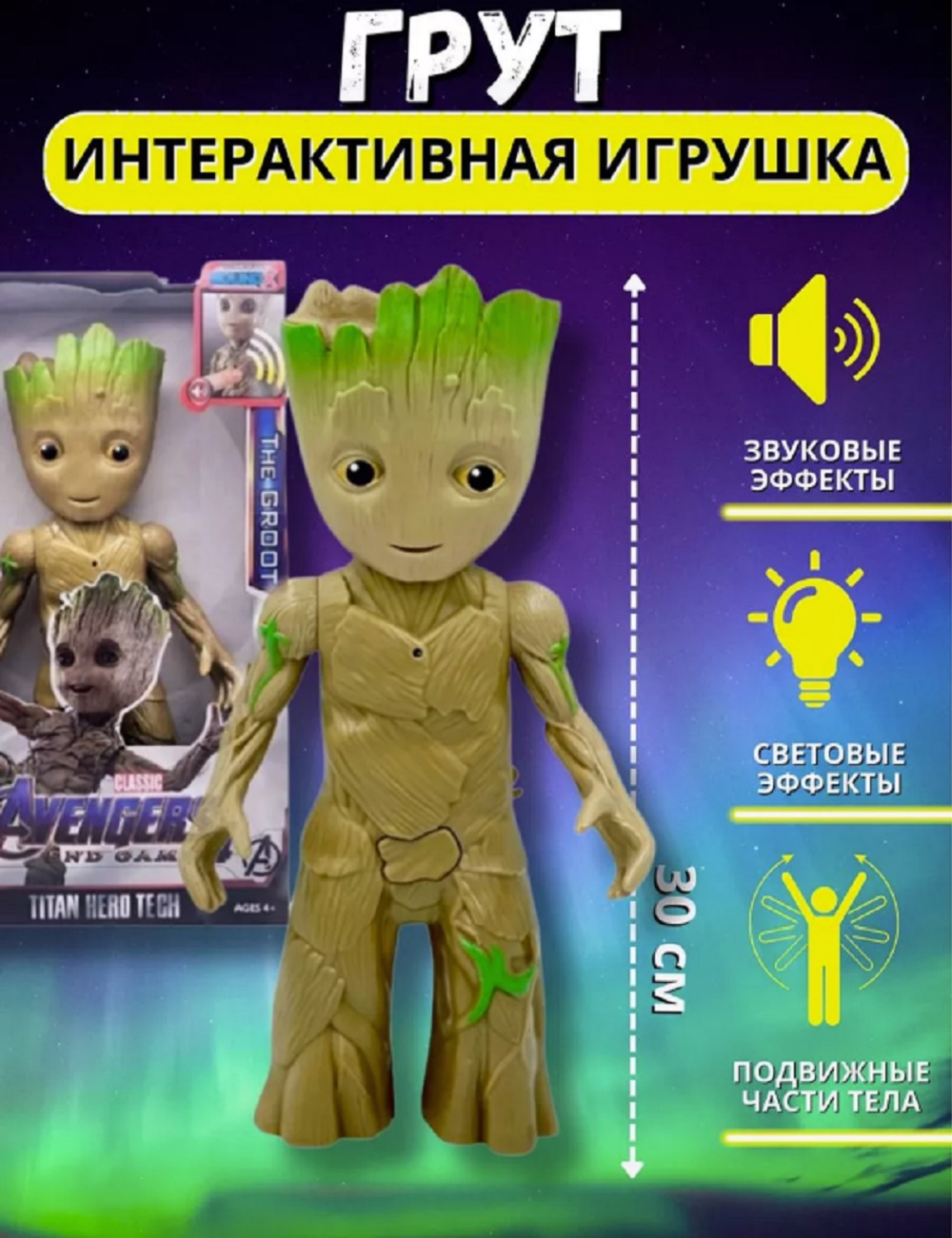 Фигурка ТОТОША Грут свет звук 30 см - фото 6