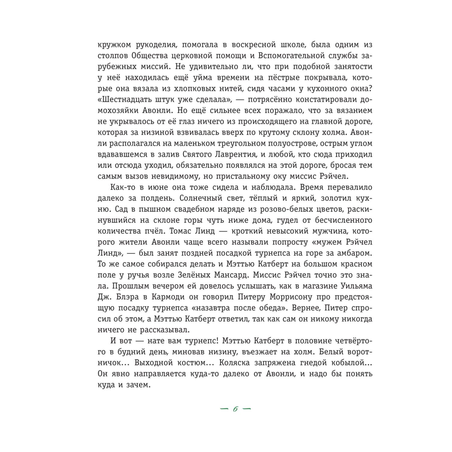 Книга Эксмо Энни из Зелёных Мансард иллюстрации Е Комраковой - фото 3