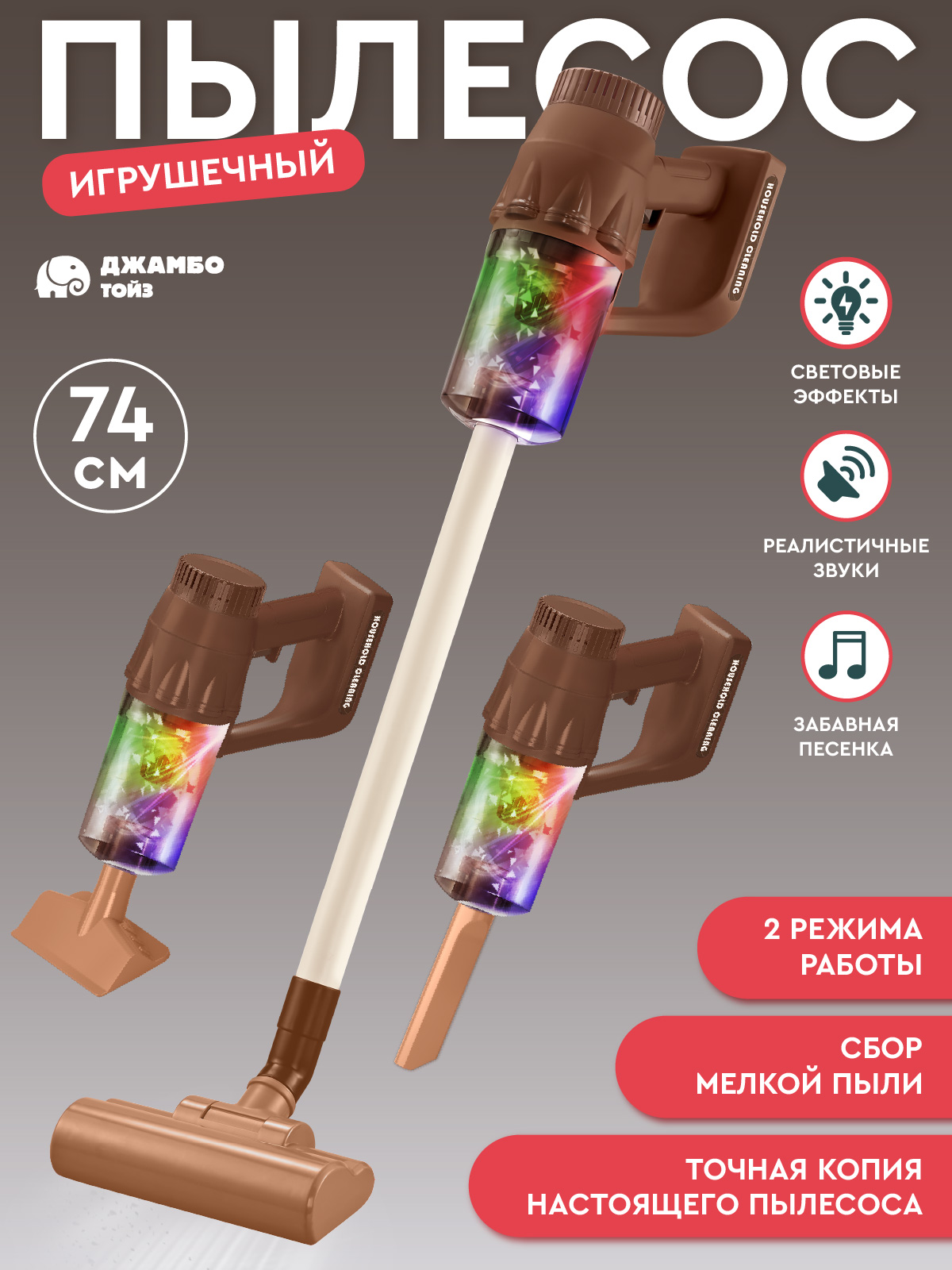 Игрушка AMORE BELLO пылесос - фото 2