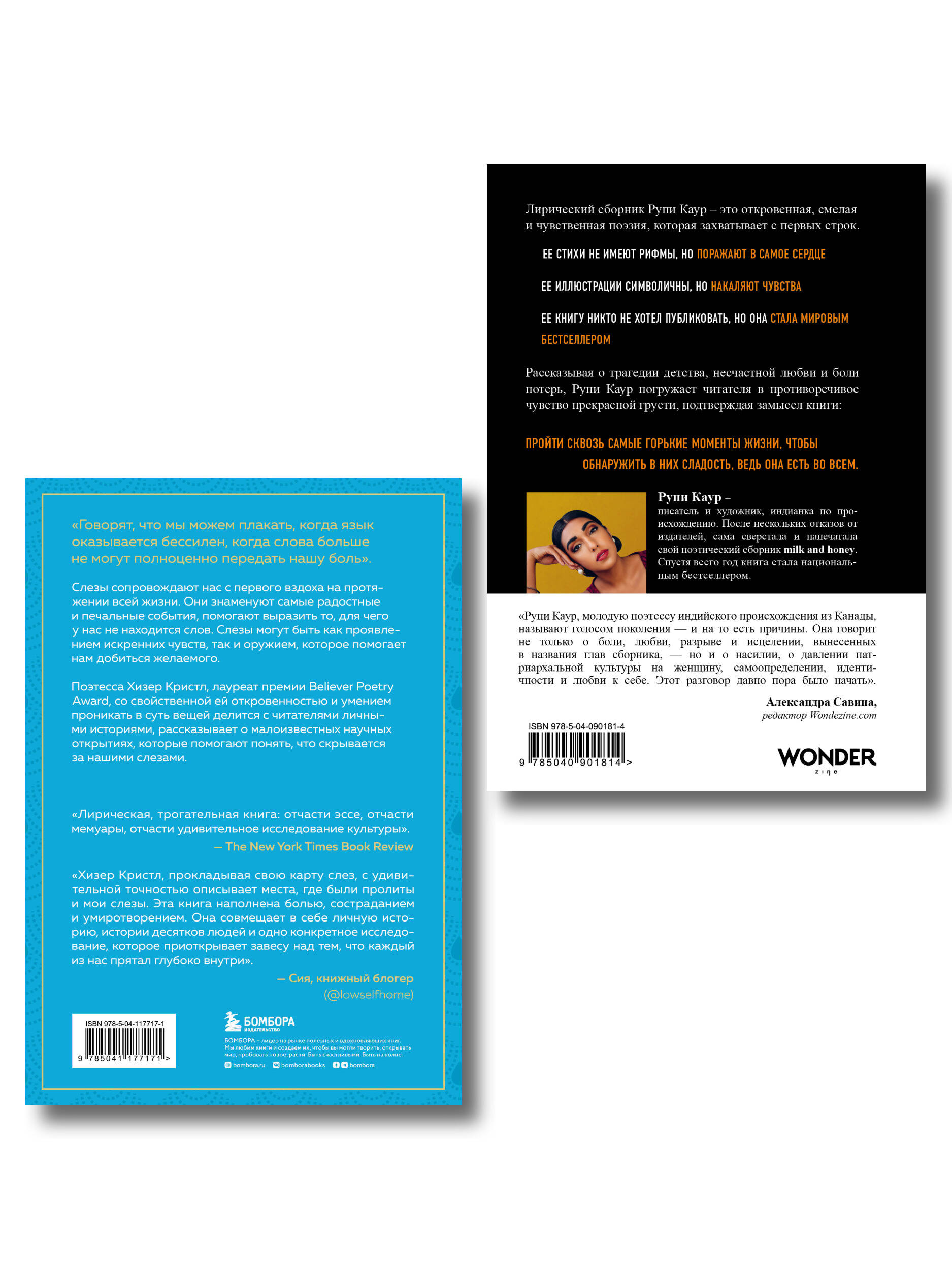 Комплект БОМБОРА Milk and honey и Книга слез - фото 3