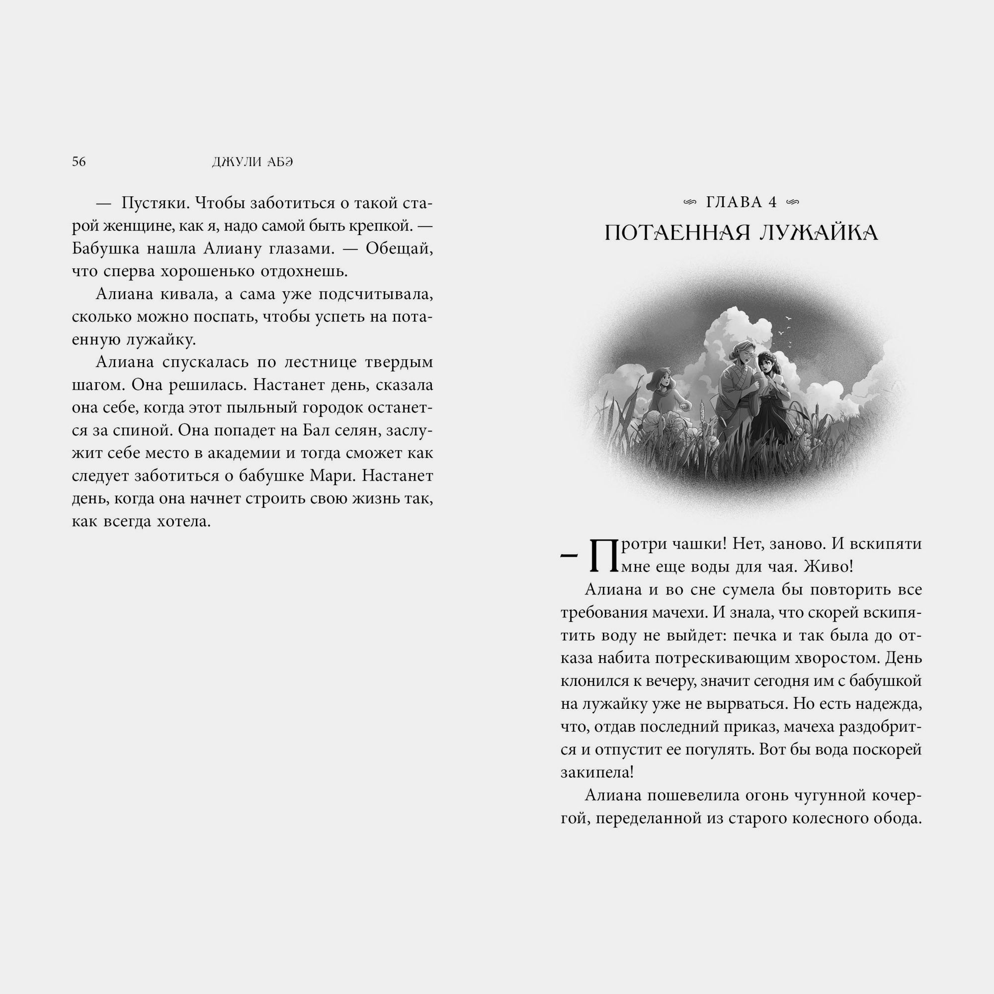 Книга АЗБУКА Алиана спасительница драконов Абэ Дж - фото 9