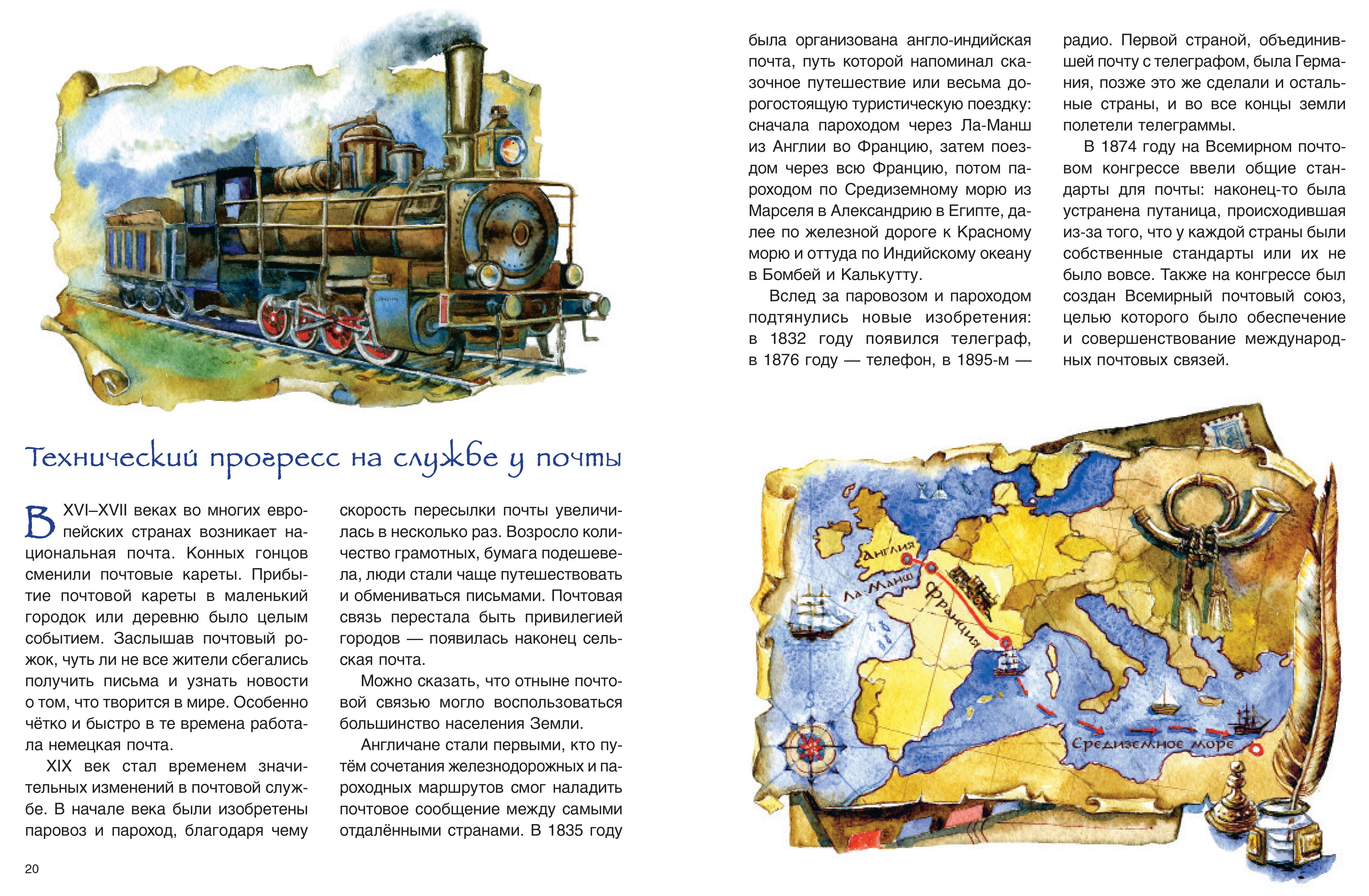 Книга Качели Вам письмо История почты от скороходов до интернета - фото 2