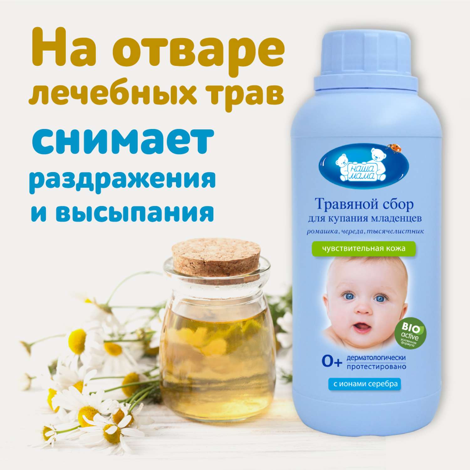 Экстракт Наша Мама 500 мл - фото 8