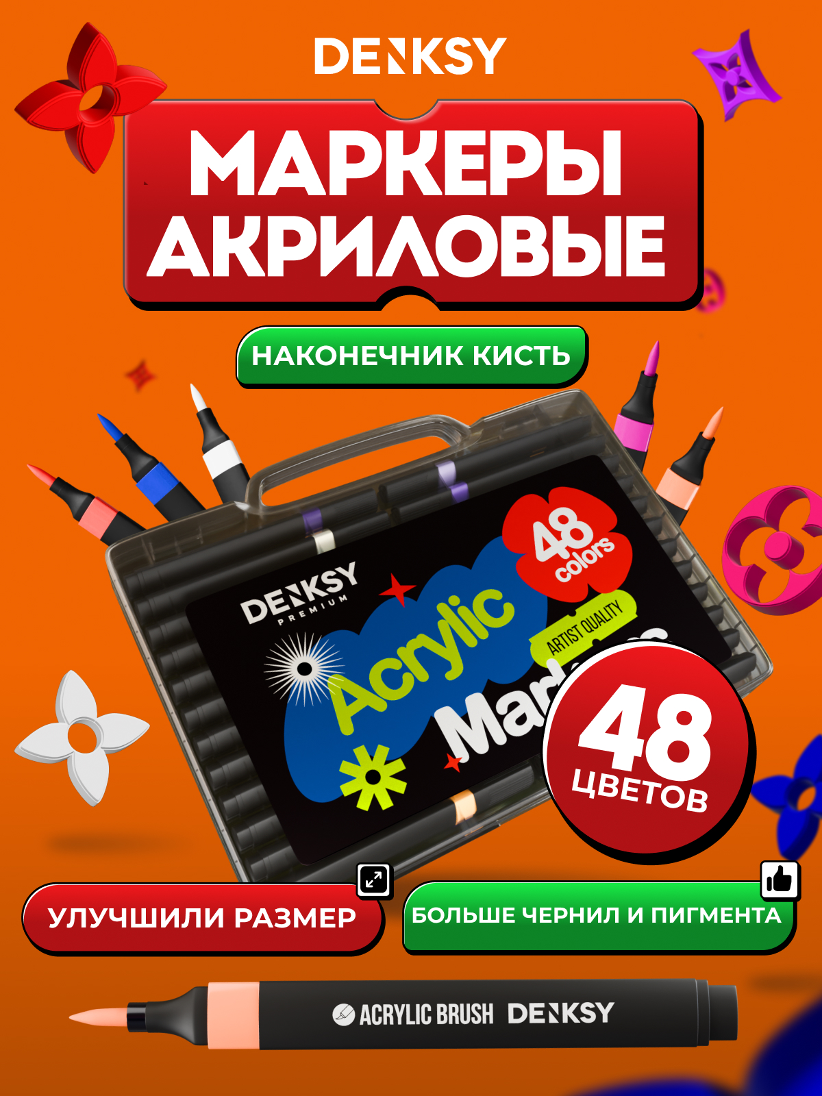 Маркеры DENKSY 48 цв. - фото 1