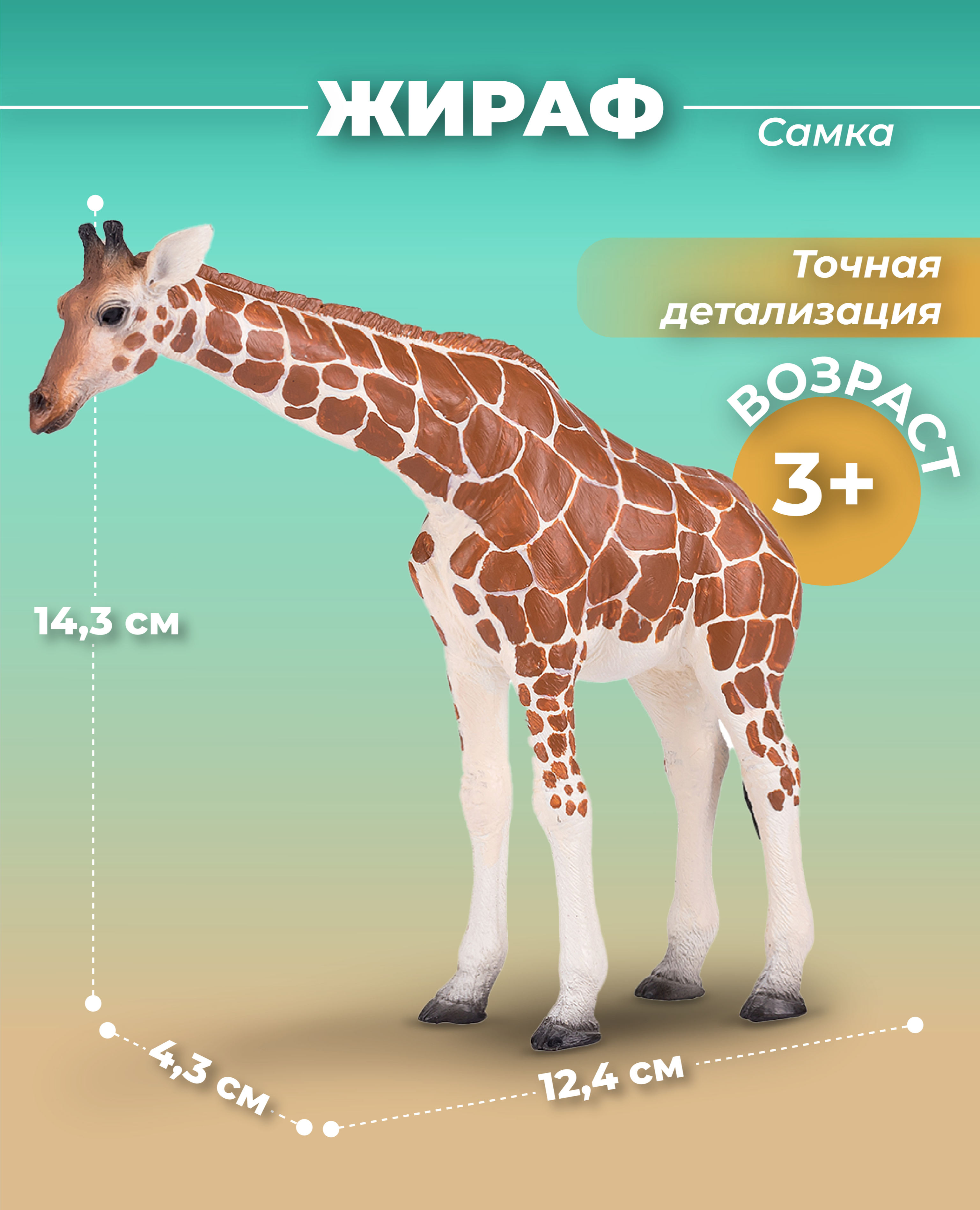 Фигурка KONIK Жираф - фото 1