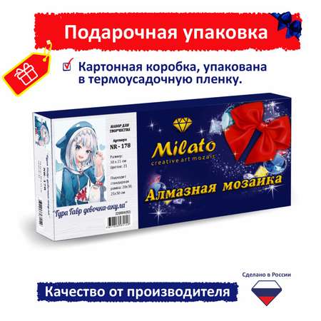 Алмазная мозаика Милато Гура Гавр девочка-акула