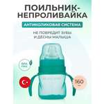 Поильник Mamajoo 160 мл