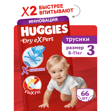 Трусики Huggies Dry eXpert 3 (6-11 кг) 66 шт.
