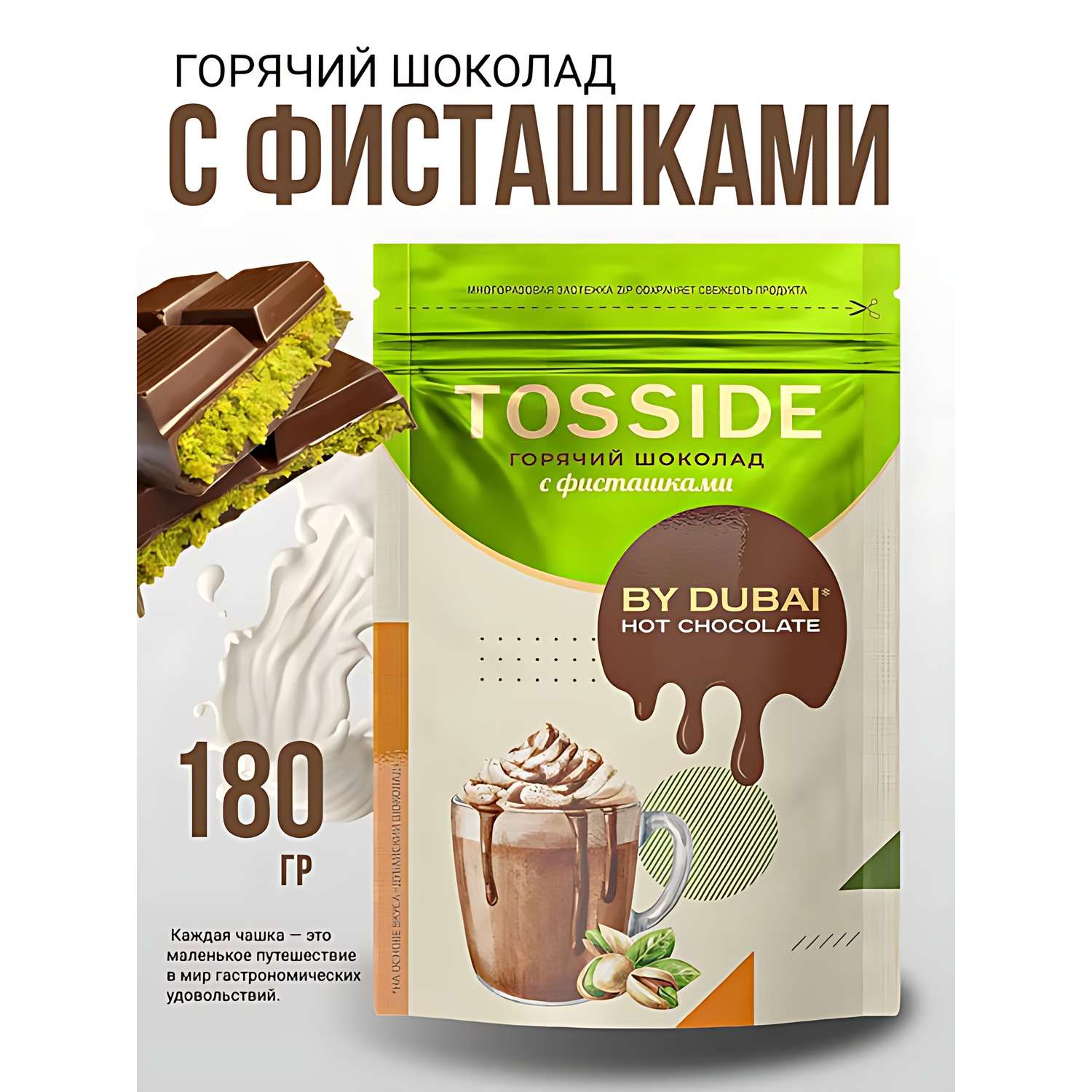 Какао-напиток TOSSIDE Dubai порошок с фисташками 180г - фото 1