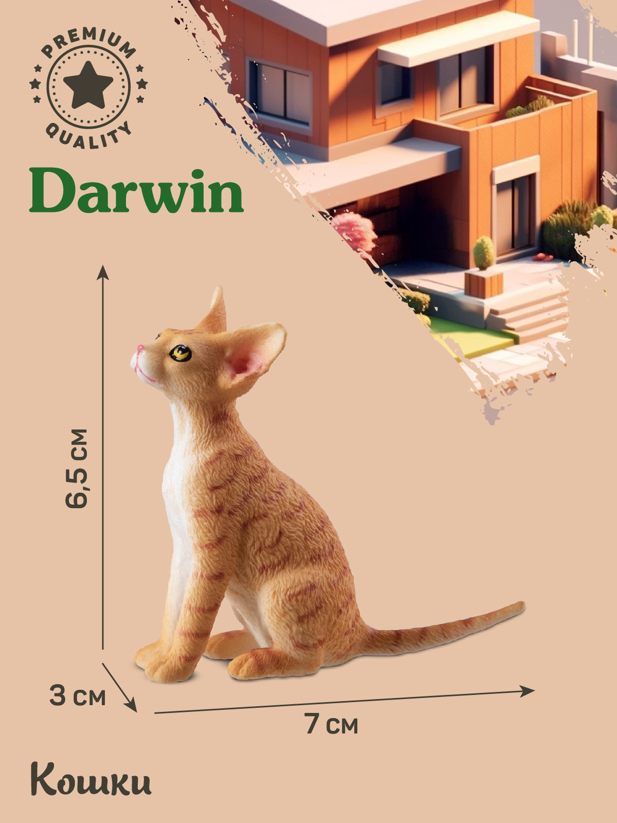 Фигурка DARWIN Кошка Девон-Рекс - фото 3