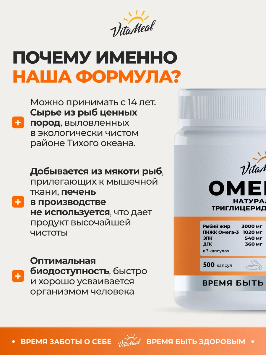 Биологически активная добавка VitaMeal Омега-3 1000 мг 500 капсул - фото 9