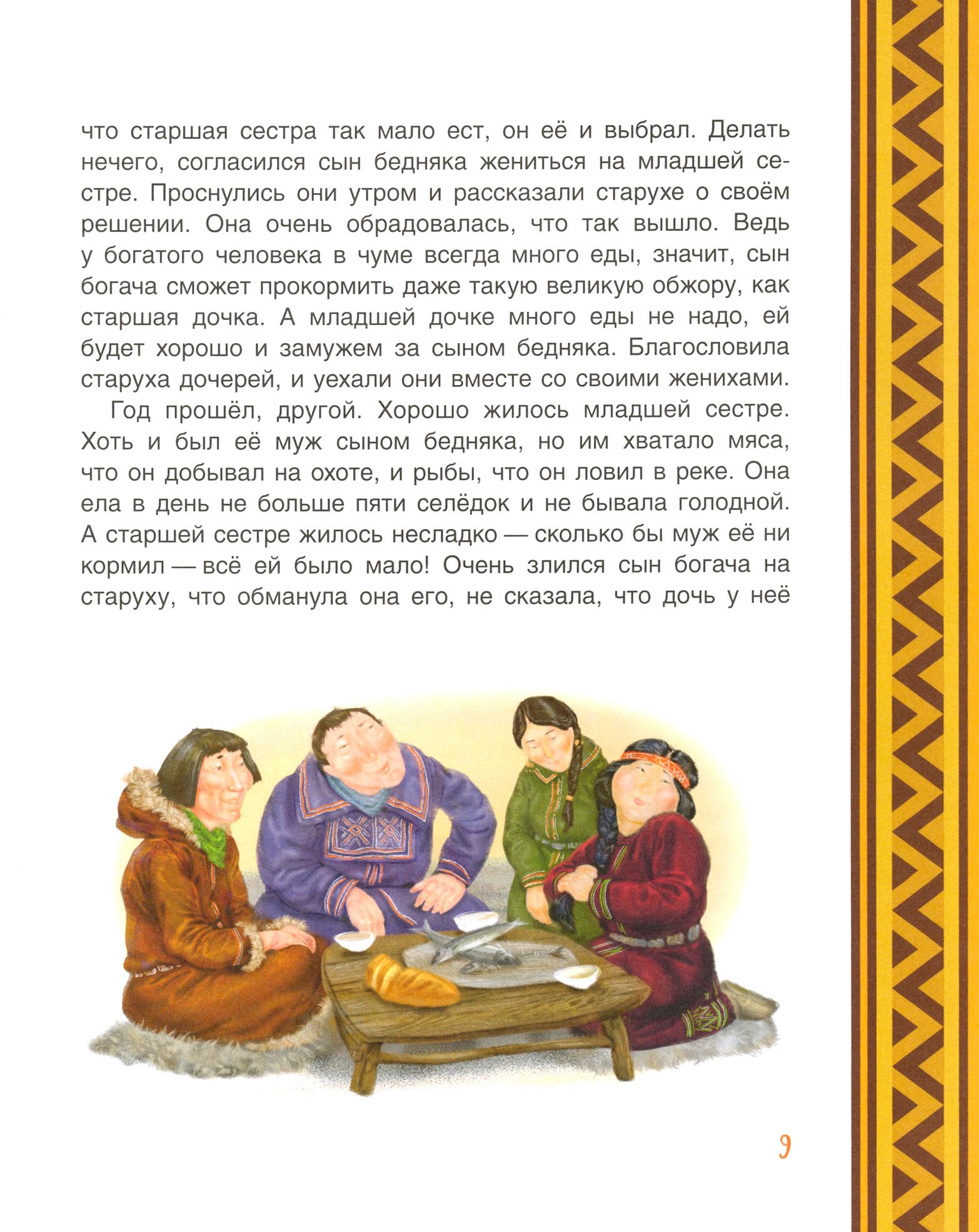 Книга Стрекозa Охотник и крылатый змей Сибирские сказки - фото 3