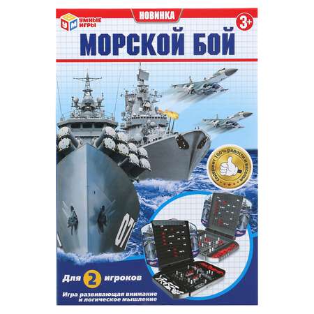 Настольная игра Играем вместе Морской бой