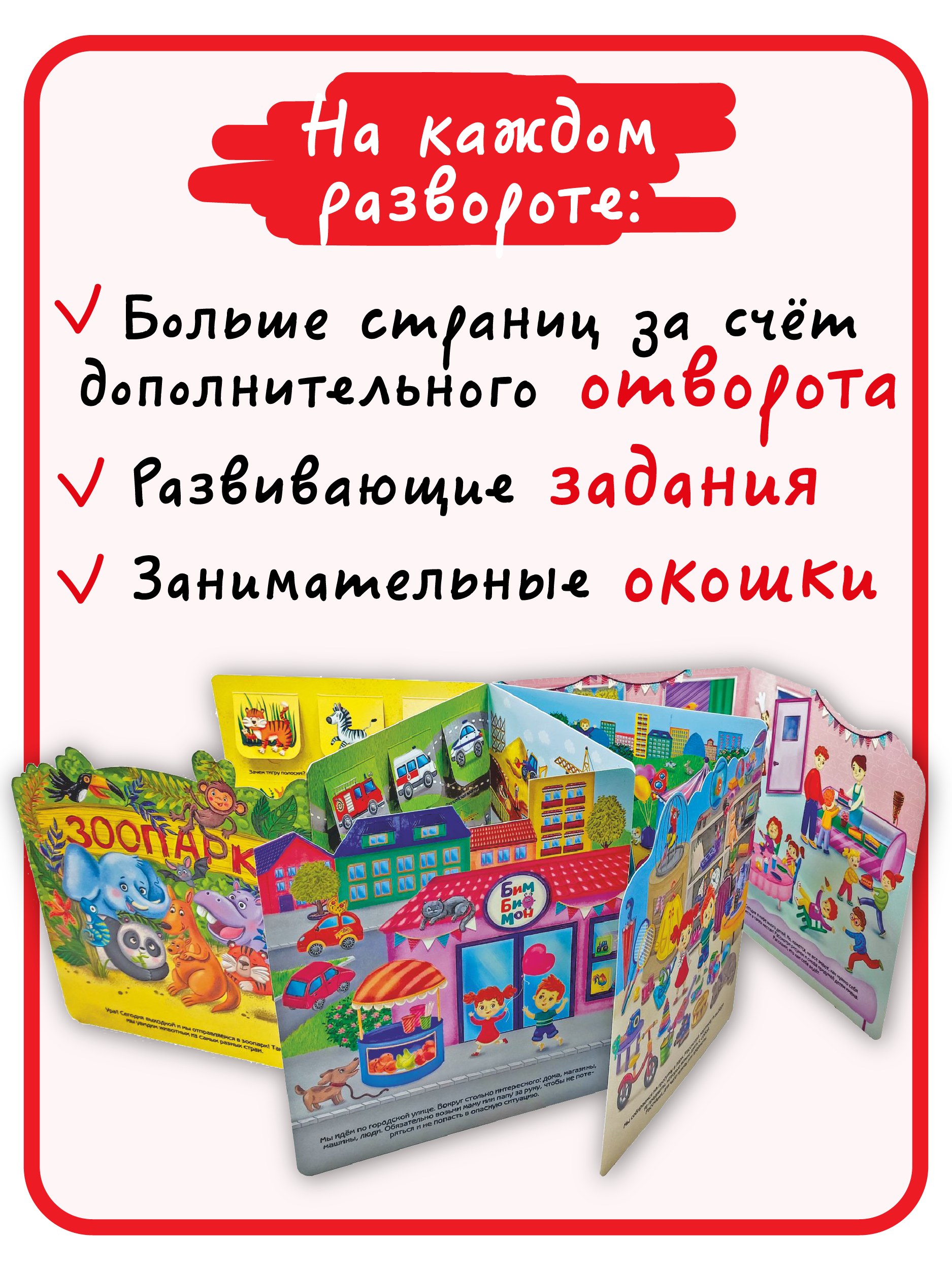 Набор книг BimBiMon с окошками Я иду на прогулку и Я иду к врачу Виммельбух - фото 2