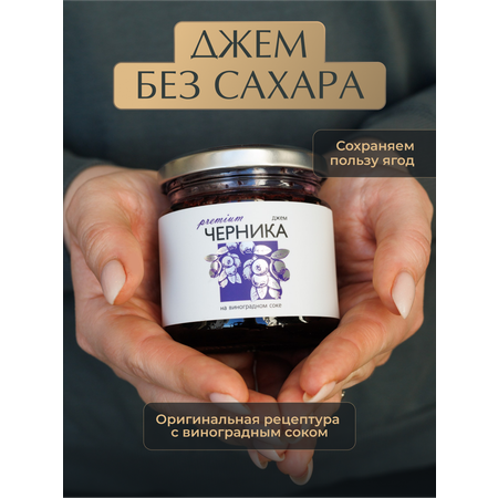 Джем без сахара премиум Русский лес черника 220 г