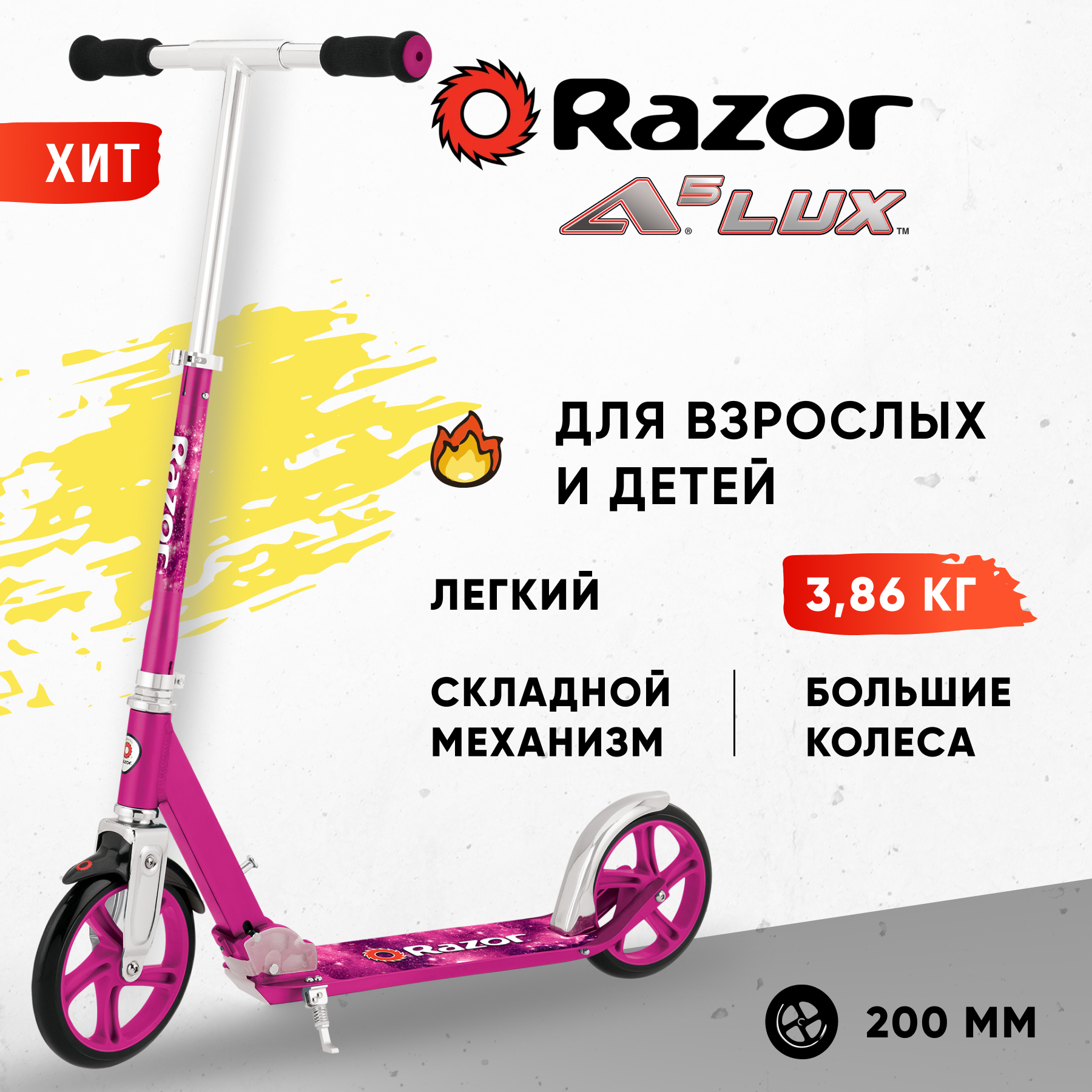 Городской самокат Razor двухколесный - фото 1
