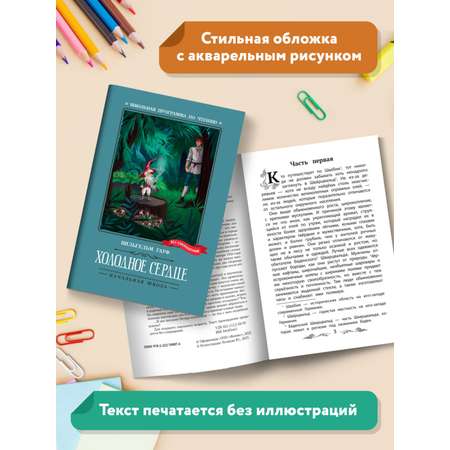 Книга Феникс Холодное сердце