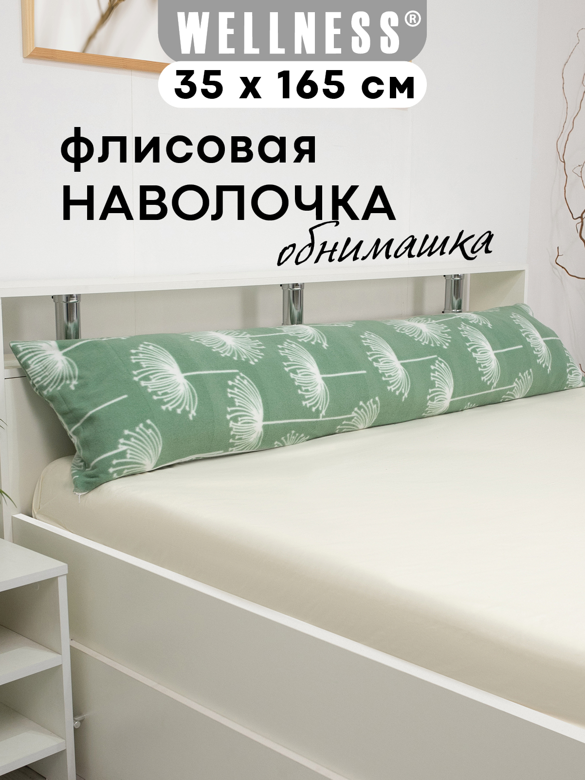 Наволочка Wellness WPN164/1-Зонтики на подушку для беременных 35 x 165 см 1 шт. - фото 1