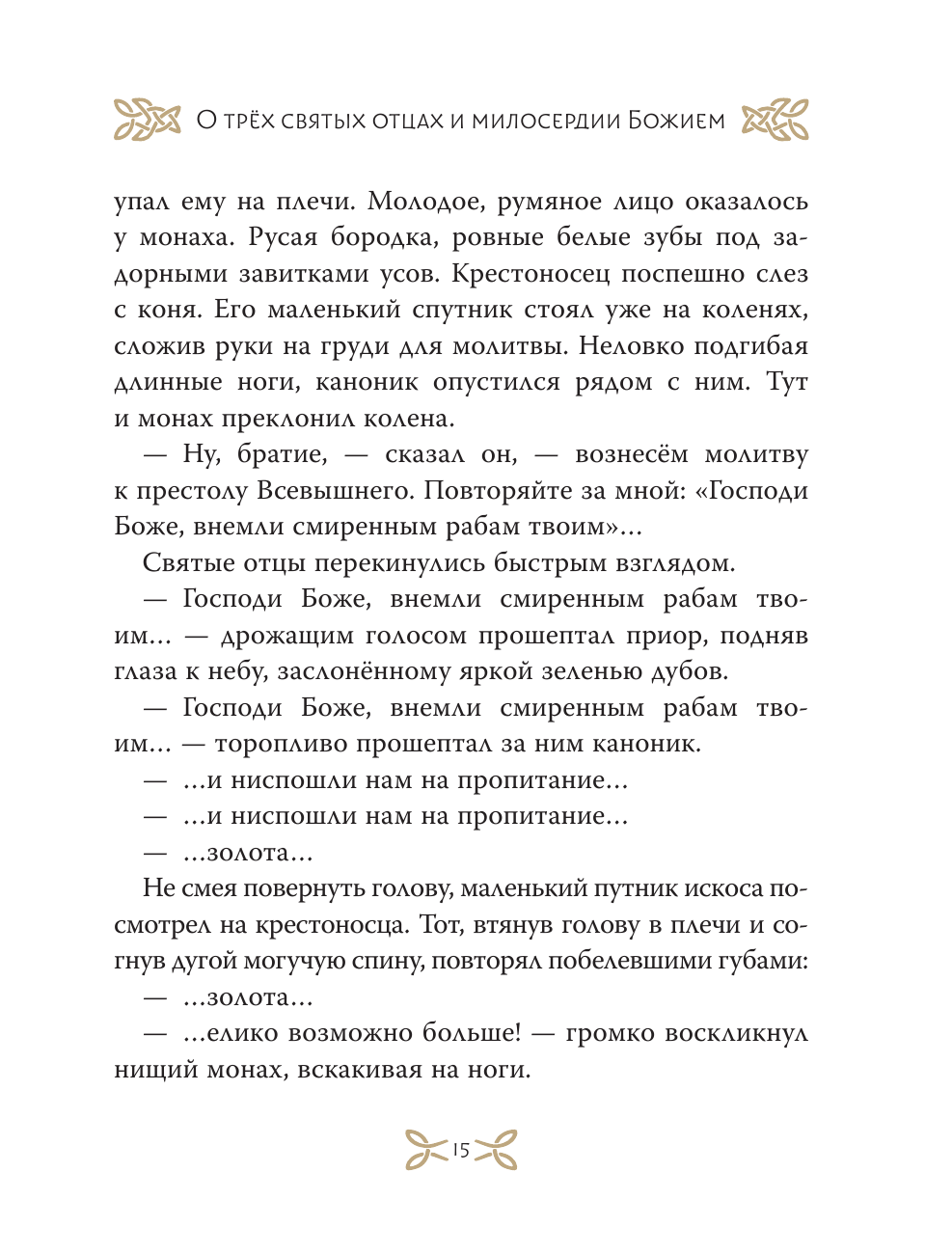 Книга АСТ Легенды о Робин Гуде - фото 22