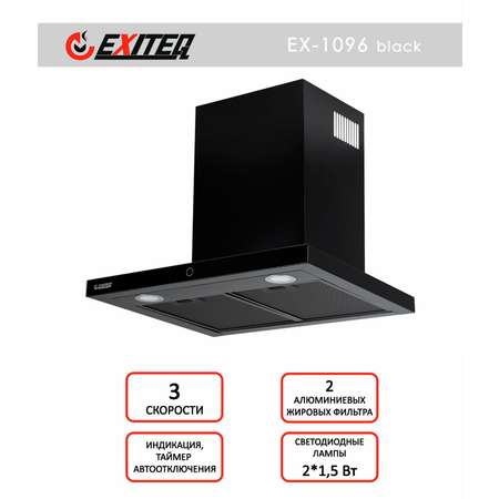 Вытяжка кухонная EXITEQ EX-1096 black