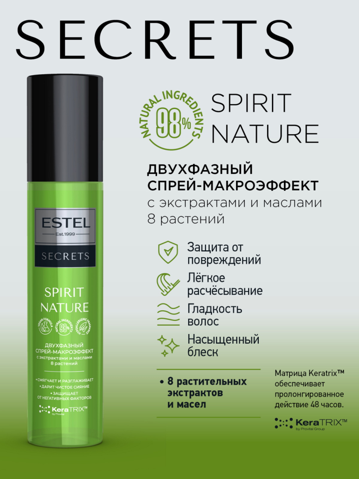 Спрей ESTEL Secrets разглаживающий 200 мл 1 шт. - фото 1