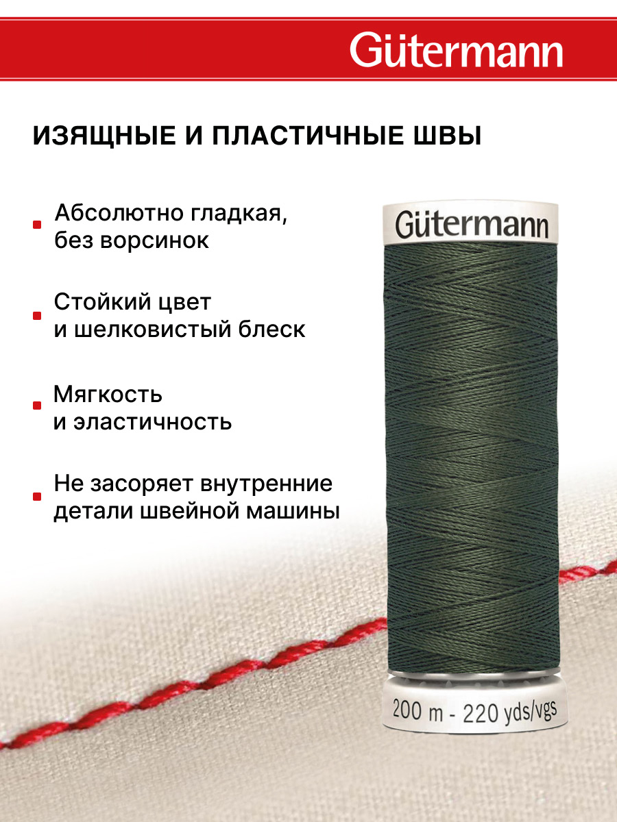 Нитки для шитья Guttermann 200м цвет 269 - фото 4