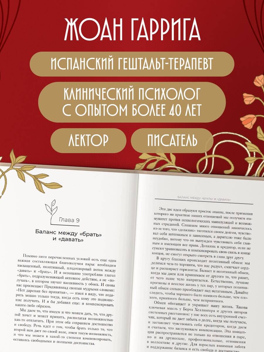 Книга БОМБОРА Любовь без "но" и "если". Как построить главные отношения в вашей жизни - фото 5