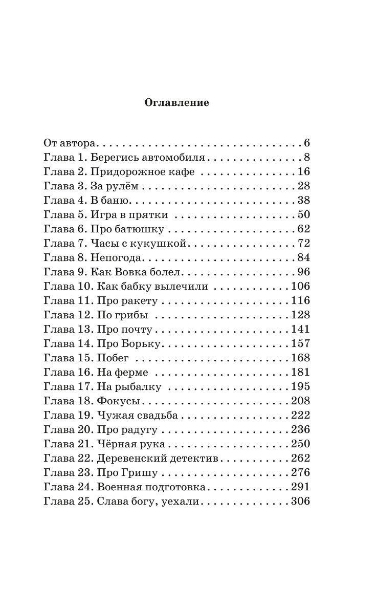 Книга БОМБОРА Как мы с Вовкой История другого лета - фото 2