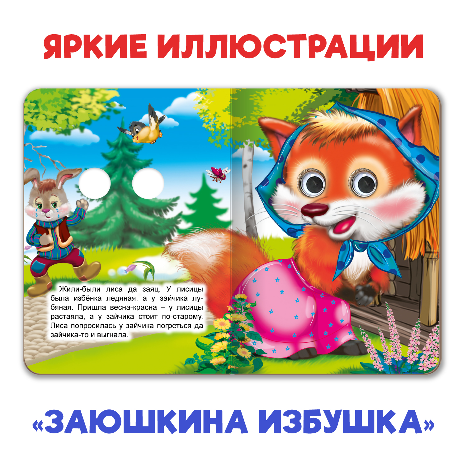 Книжки Проф-Пресс мини с глазками 4 шт. Питомцы+заюшкина избуш+учимся различ цвета+лесные детеныши - фото 3