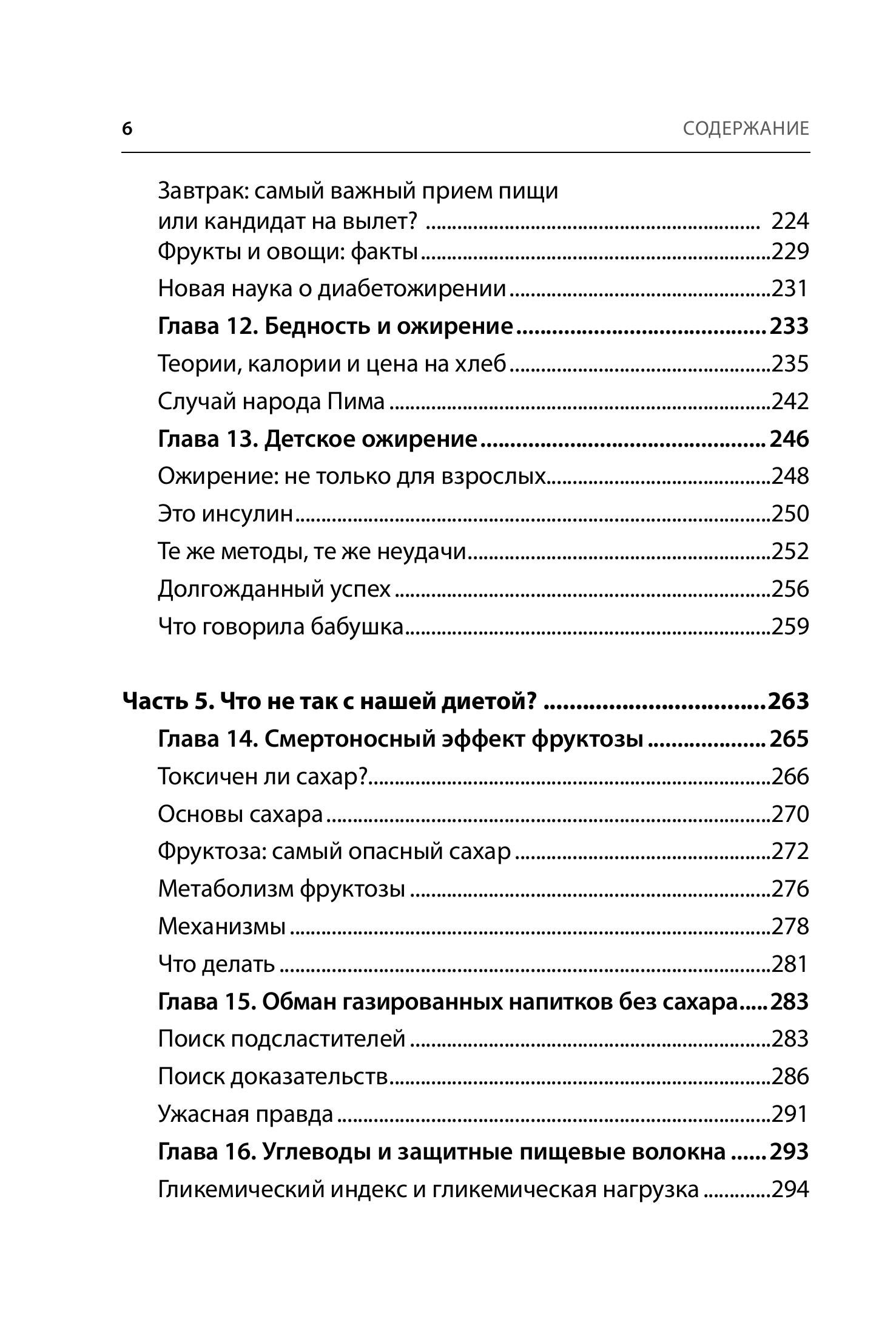 Книга БОМБОРА Код ожирения - фото 5