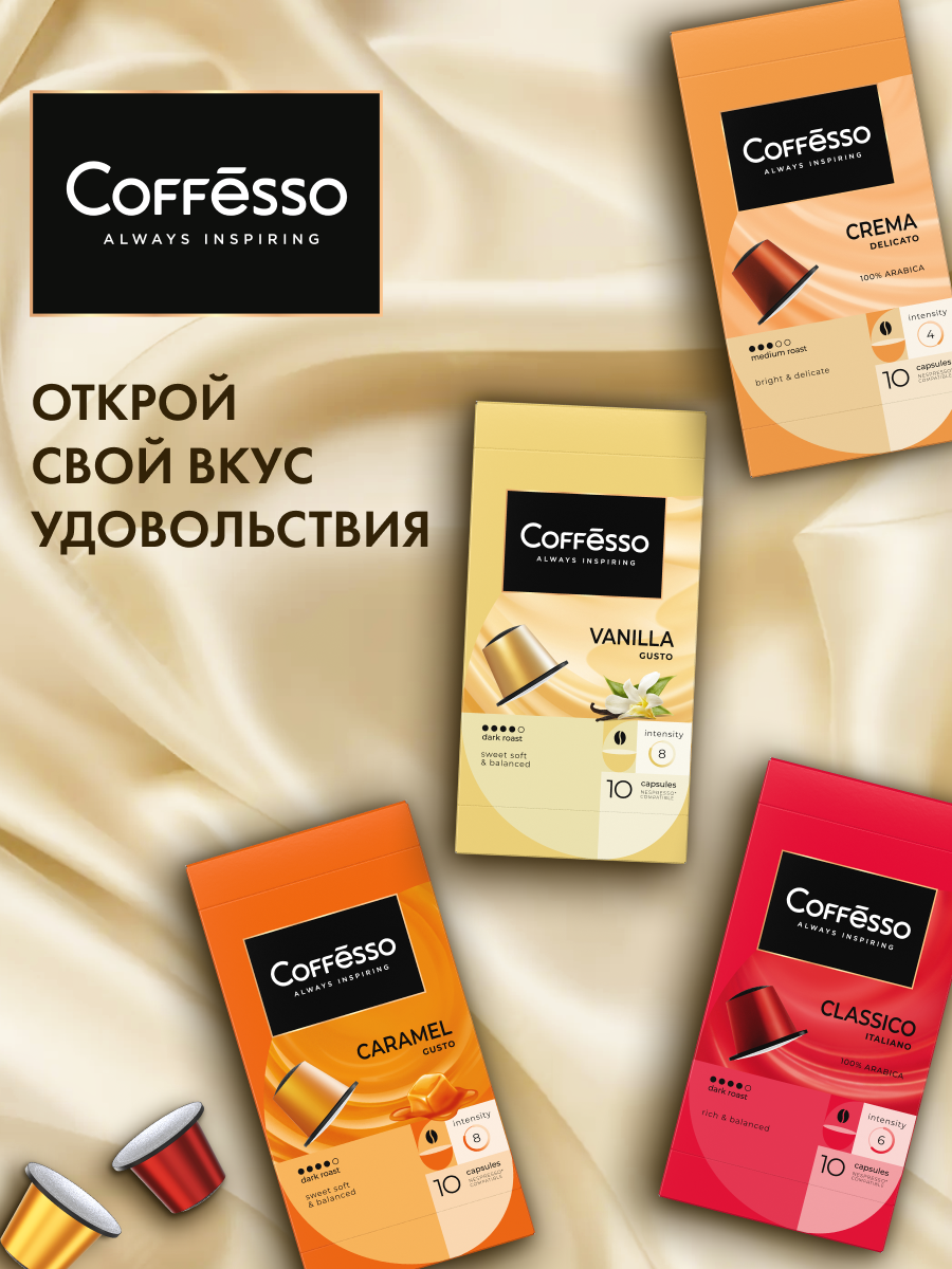 Кофе в капсулах Coffesso ассорти 4 вкуса N1 40шт - фото 3