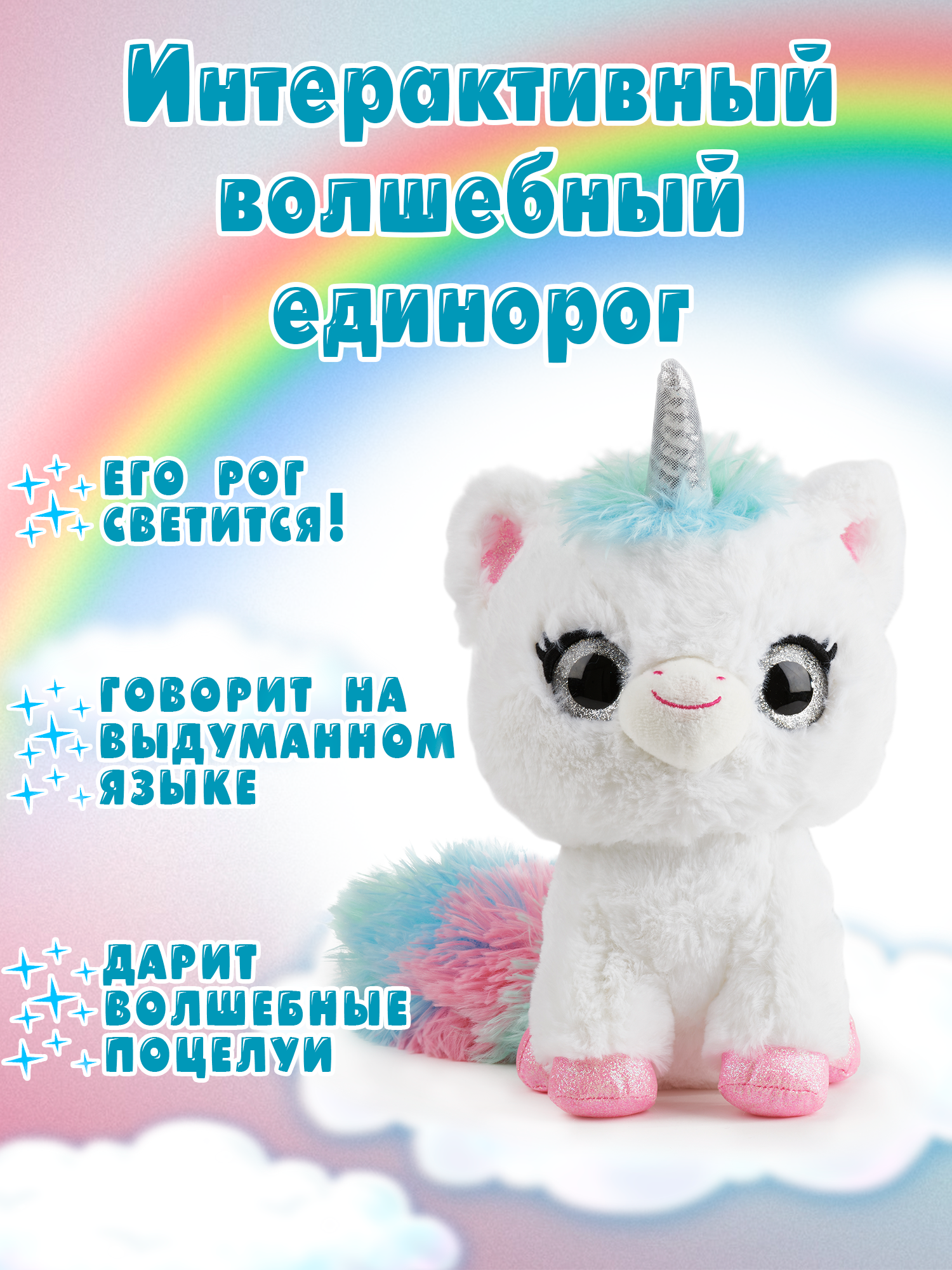 Игрушка мягкая WowWee единорог - фото 3