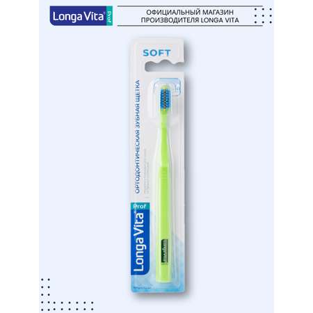 Зубная щетка классическая LONGA VITA