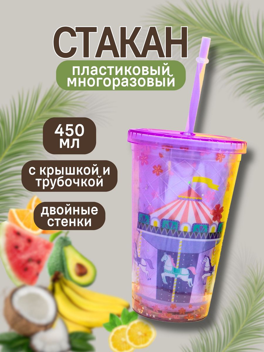 Стакан iLikeGift с трубочкой и крышкой 450 мл - фото 1
