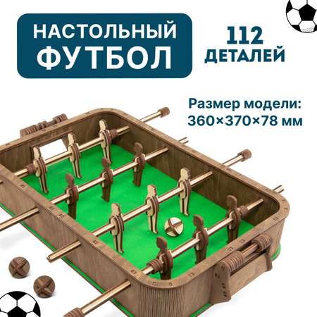 Конструктор Eco Wood Art Настольный футбол деревянный