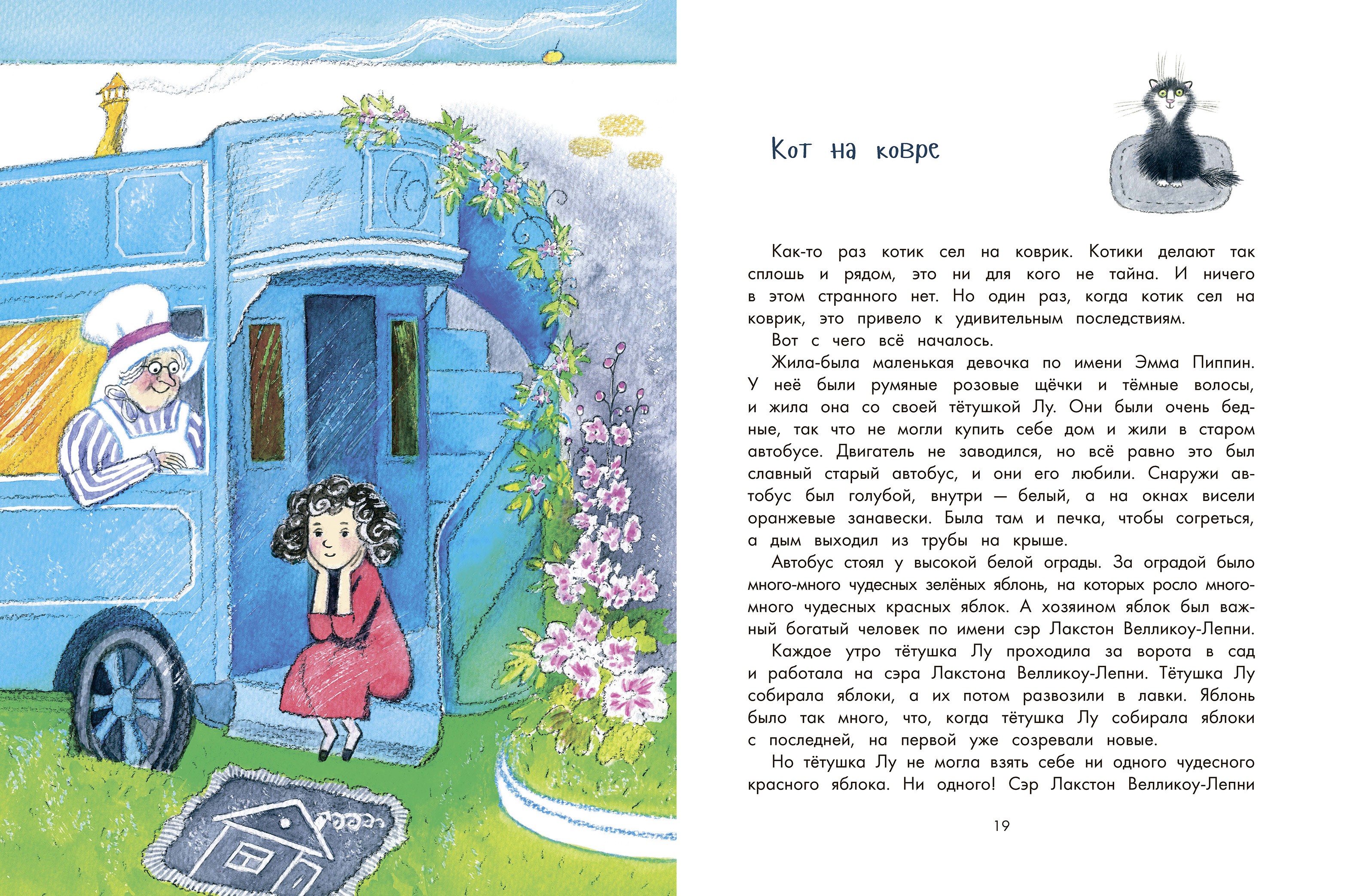 Книга Качели Кот на ковре и другие истории - фото 5