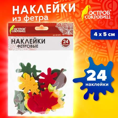 Набор для творчества Остров Сокровищ Листья