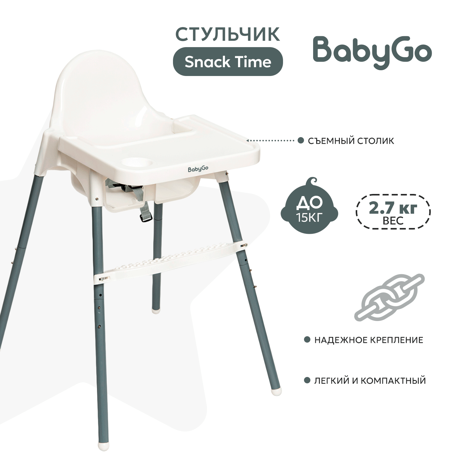 Стульчик для кормления BabyGo Snack Time белый - фото 2