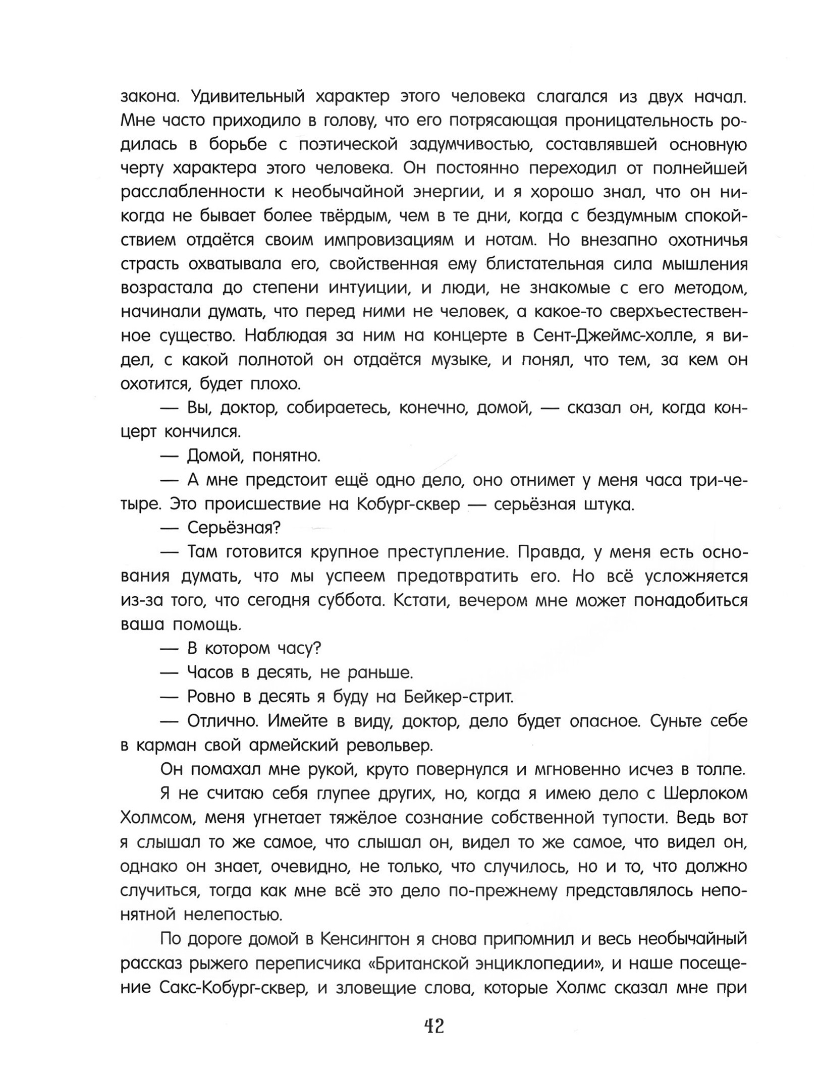 Книга Лабиринт Приключения Шерлока Холмса - фото 6