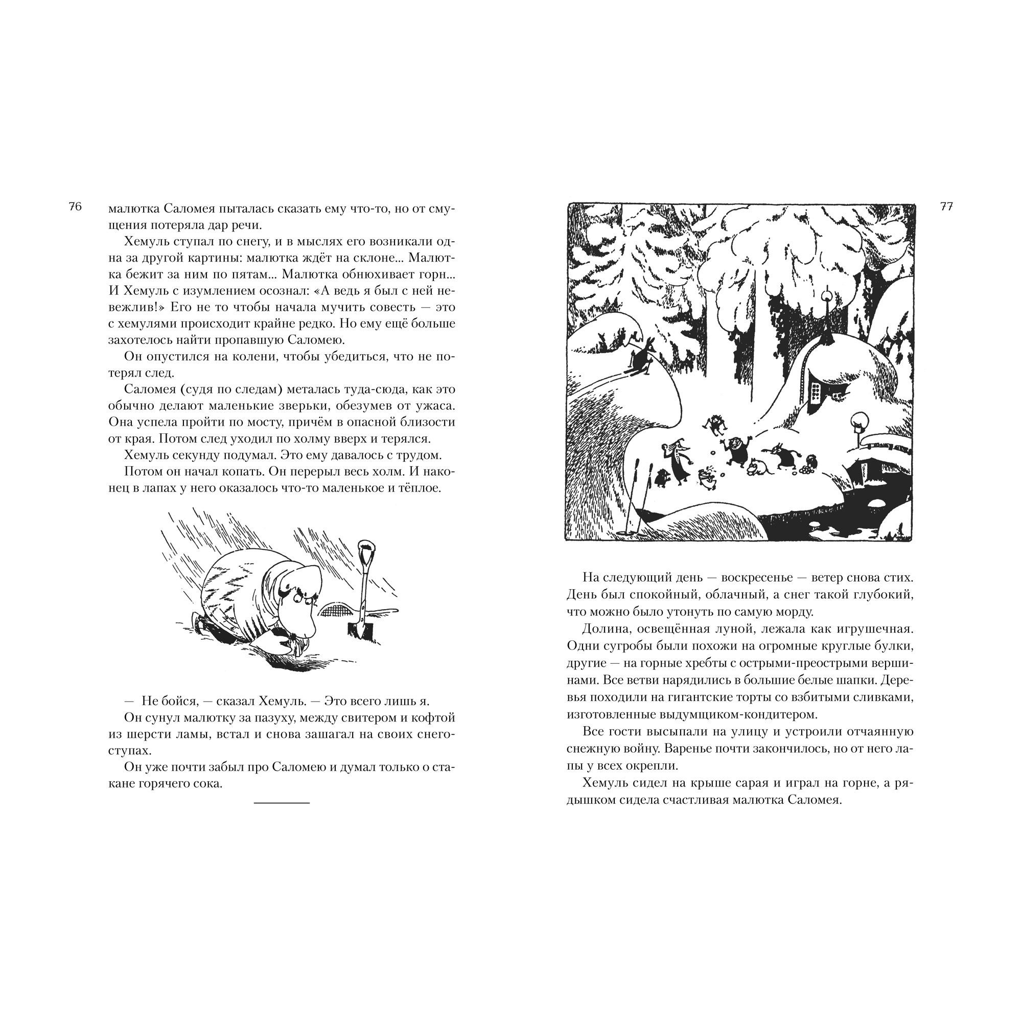 Книга АЗБУКА Всё о Муми-троллях. Книга 2 Янссон Т. Серия: Всё о... - фото 6