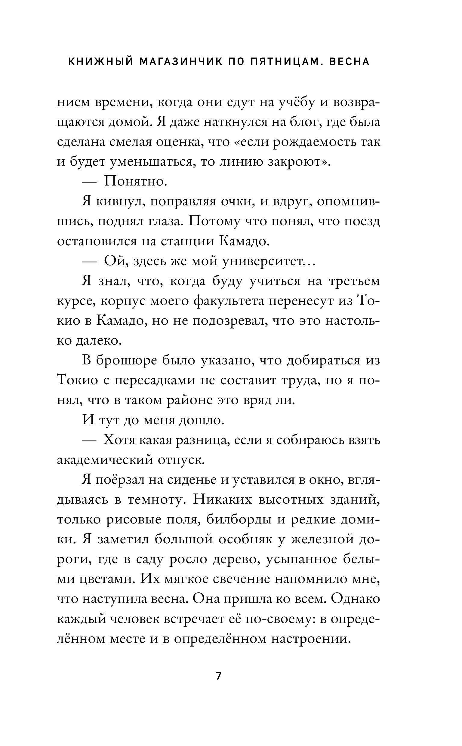Книга Эксмо Книжный магазинчик по пятницам. Весна (#1) - фото 9
