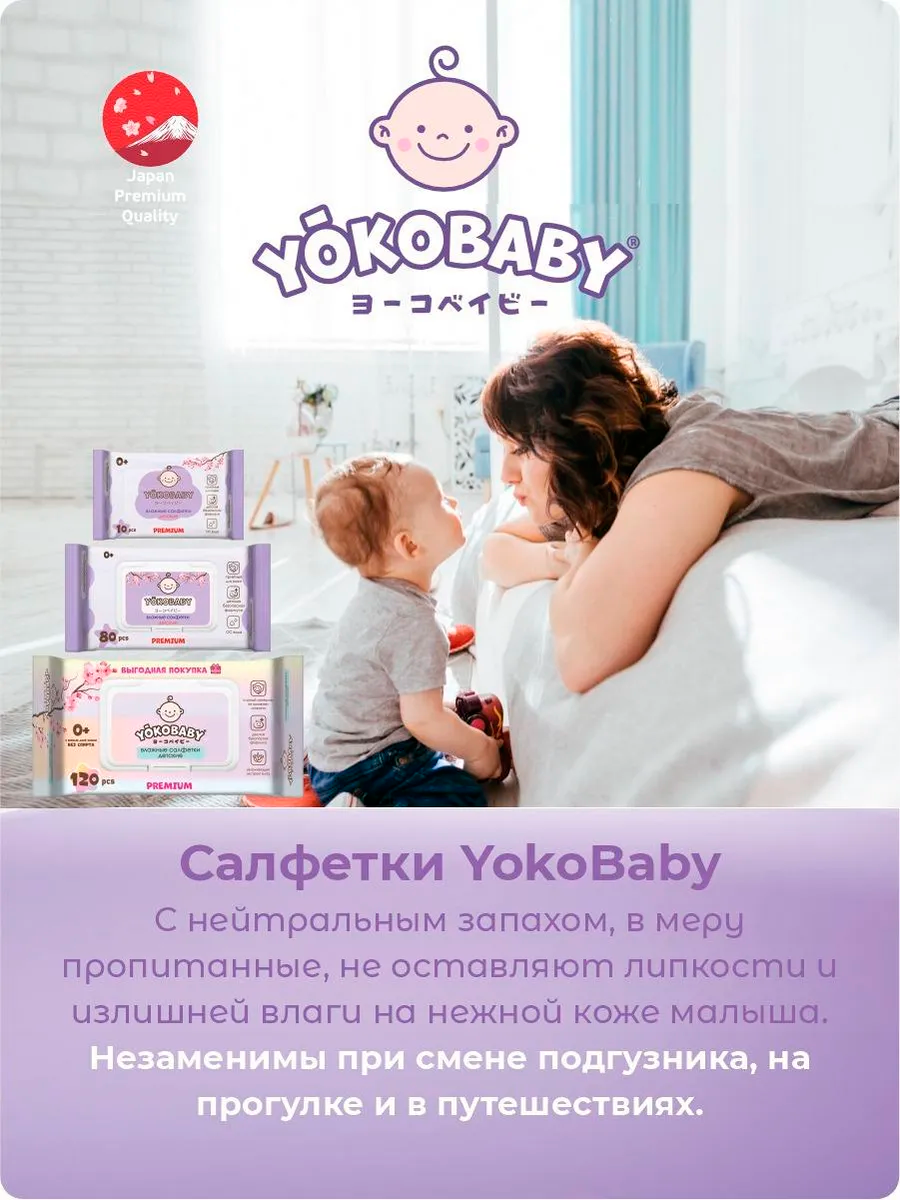 Влажные салфетки YokoBaby антибактериальные 120 шт. - фото 2