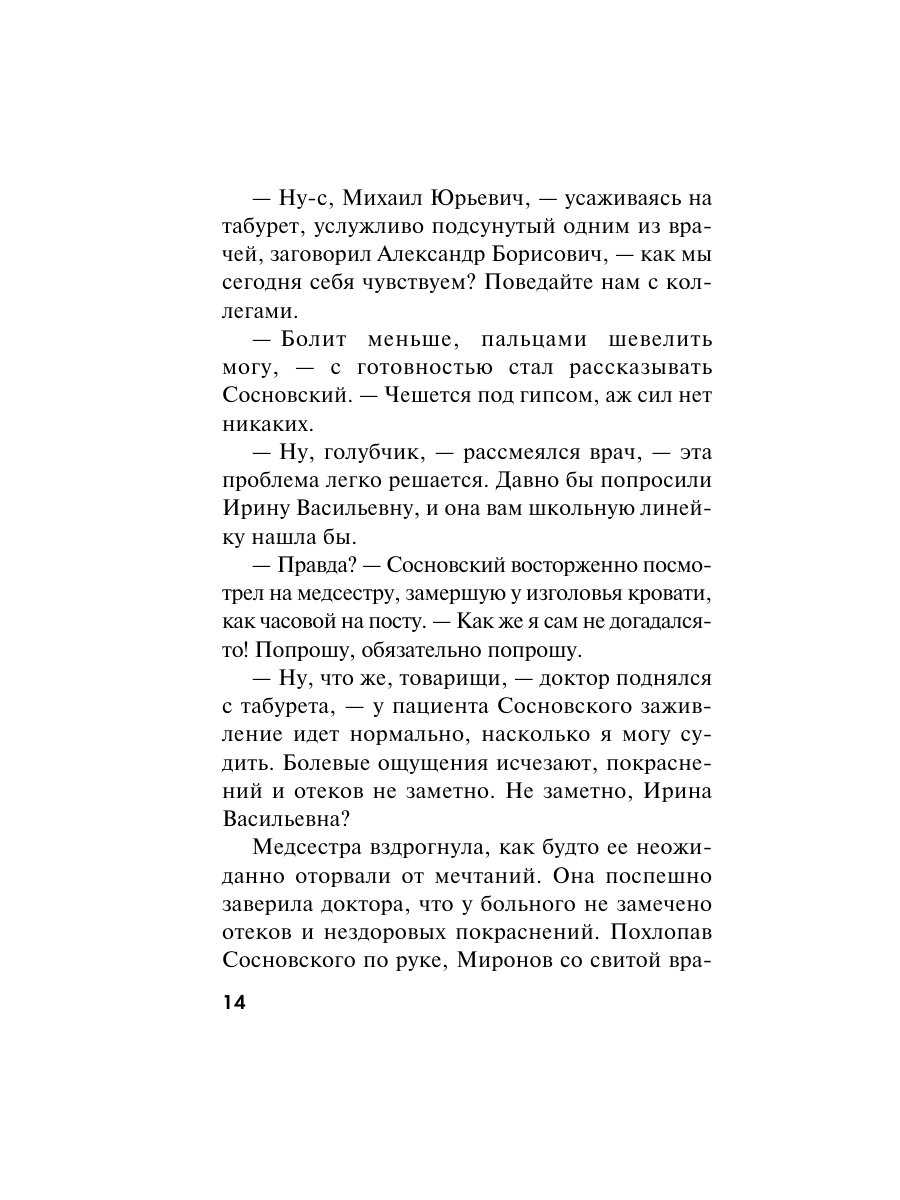 Книга Эксмо Волевой порог - фото 11