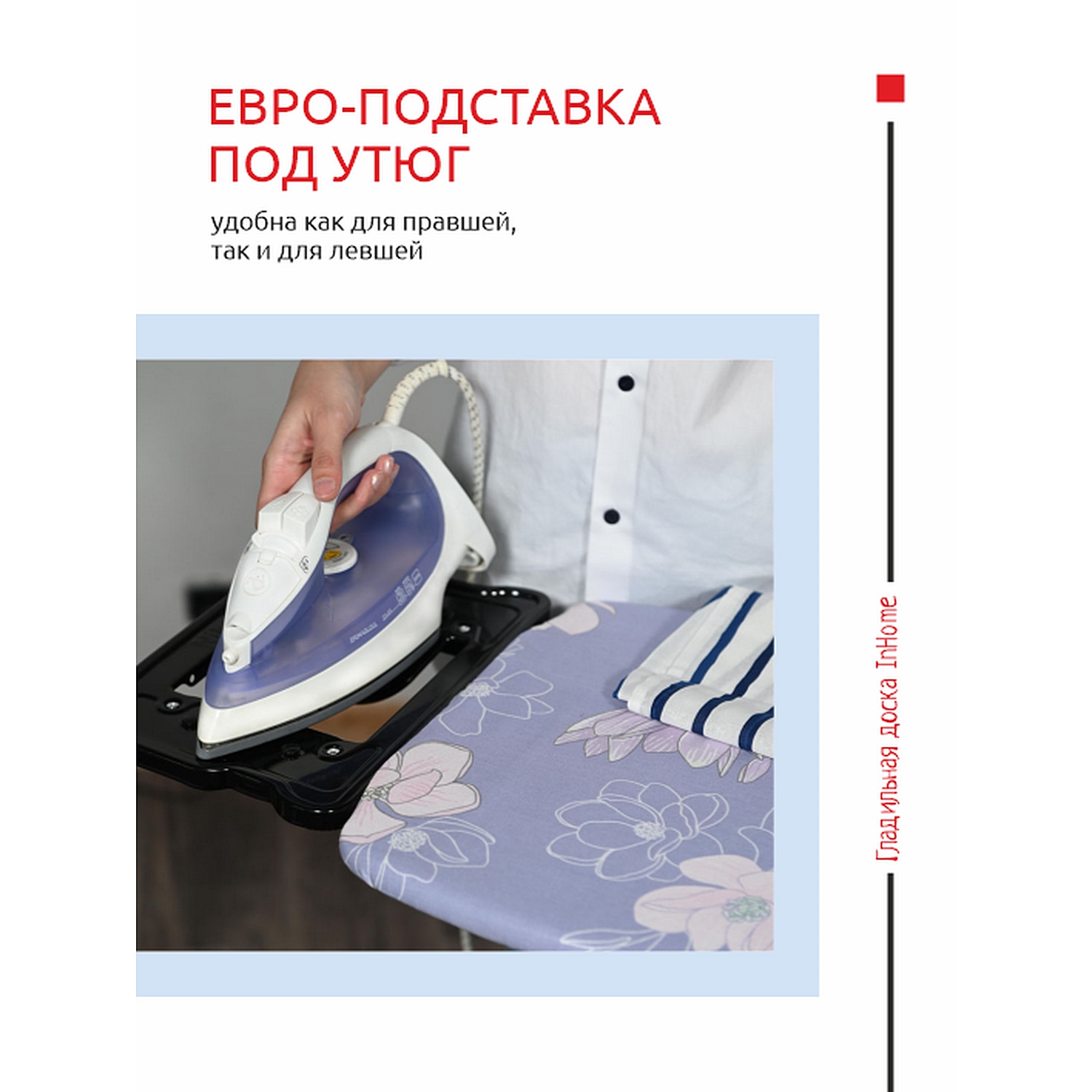 Гладильная доска InHome с розеткой и подставкой для утюга - фото 3