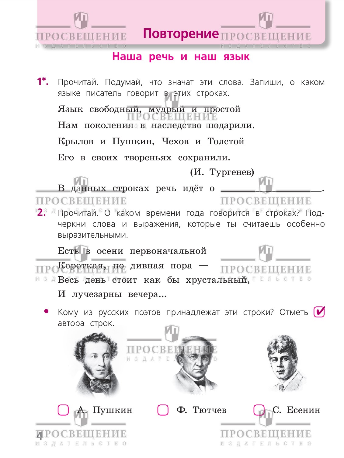Пособия Просвещение Русский язык Тетрадь учебных достижений 4 класс - фото 2