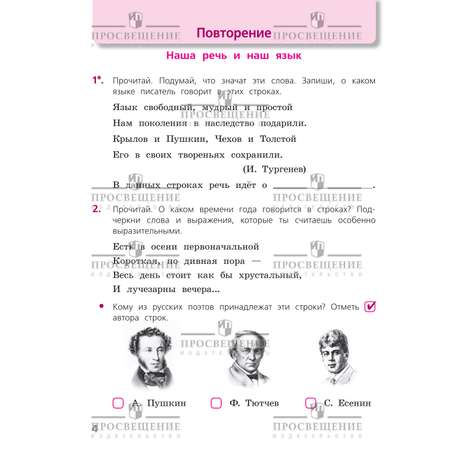 Пособия Просвещение Русский язык Тетрадь учебных достижений 4 класс